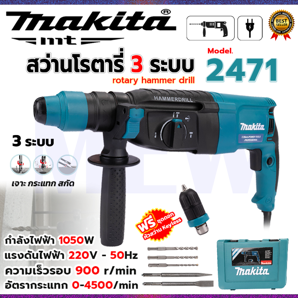MAKITA สว่านโรตารี่ 3 ระบบ รุ่น 2471 พร้อมชุดอุปกรณ์+กล่องเก็บ *การันตีสินค้าตรงปก (AAA)