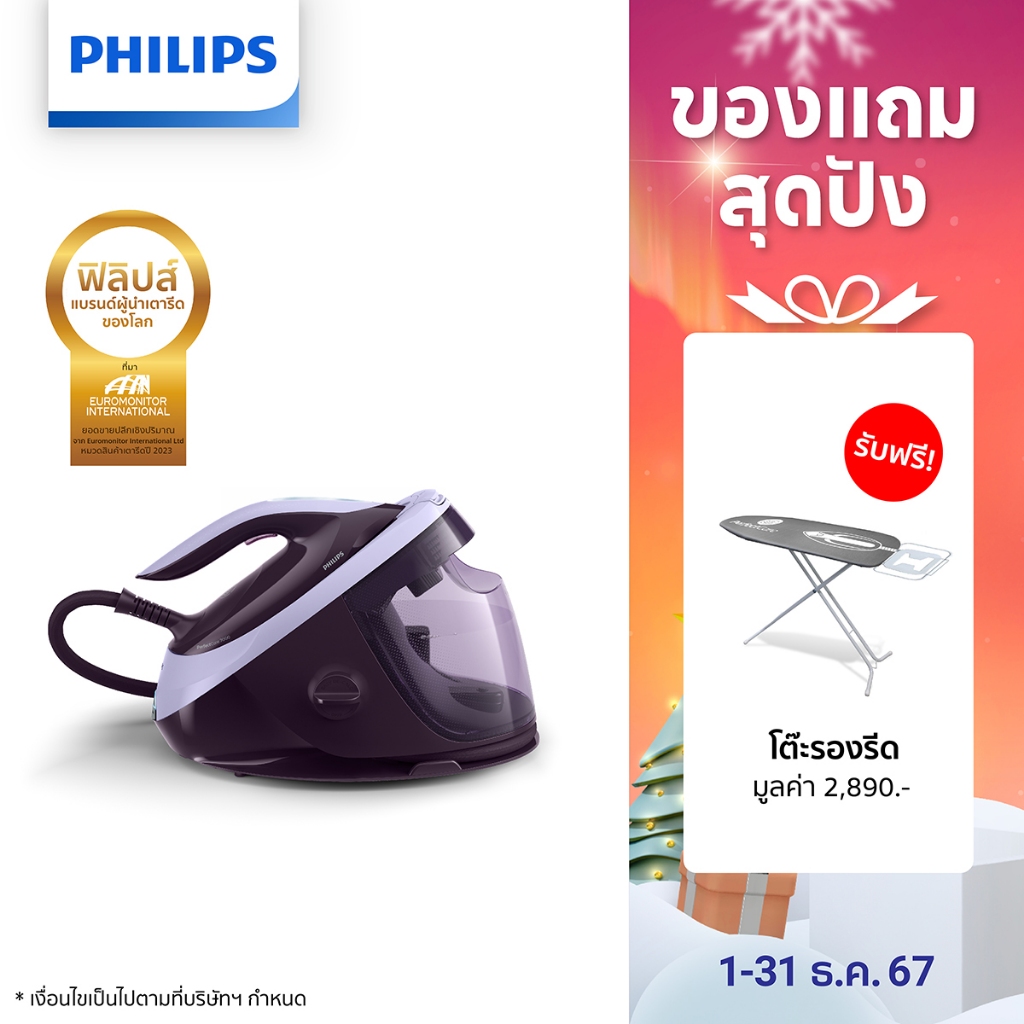 Philips Perfect Care 7000 Series เตารีดไอน้ำแยกหม้อต้ม ฟิลิปส์ เพอร์เฟคแคร์คอมแพค รุ่น PSG7050/30