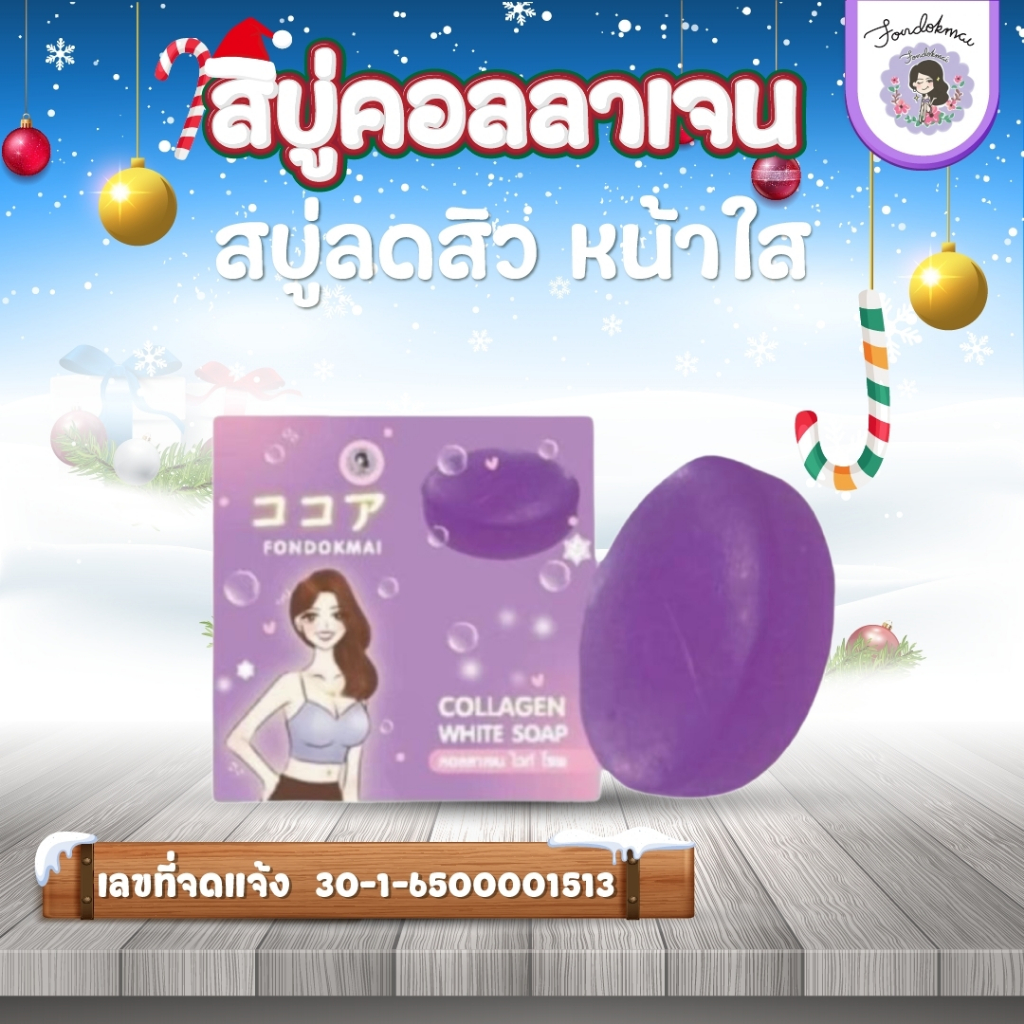 ฝนดอกไม้ สบู่คอลลาเจน หน้าใส ลดสิว 1 ก้อน (50g.)