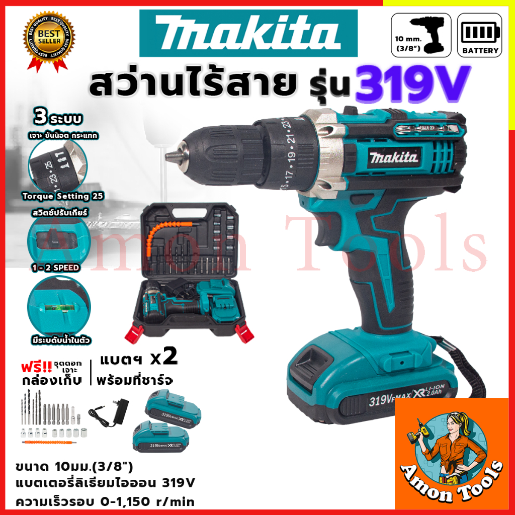 (New)MAKITA สว่านไขควงไร้สาย 319V 3 ระบบ ปรับการทำงานได้ 3 ระบบ (เจาะ ขันน็อต เจาะกระแทก) ● จับถนัดมือ น้ำหนักเบา AAA