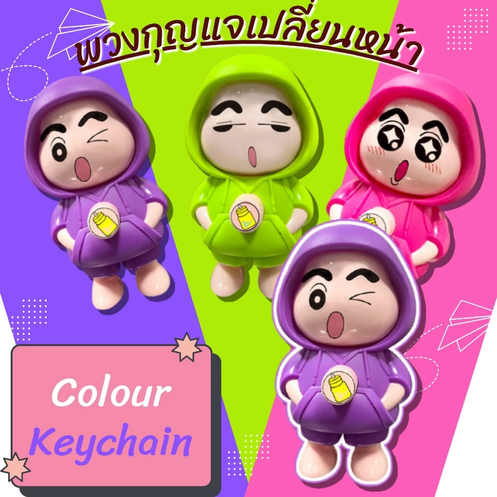 พวงกุญแจตุ๊กตาชินจัง เปลี่ยนหน้าได้ thumbnail 6