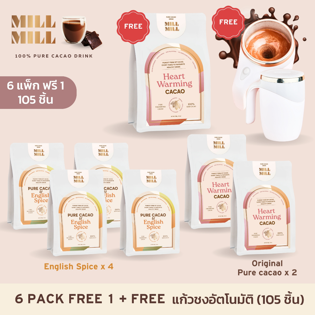 โปร 6 แพ็ก Mill Mill Cacao + English Spice คาเคาผมสเครื่องเทศ 5 ชนิด Pure Cacao คาเคาบริสุทธิ์ 100% โกโก้