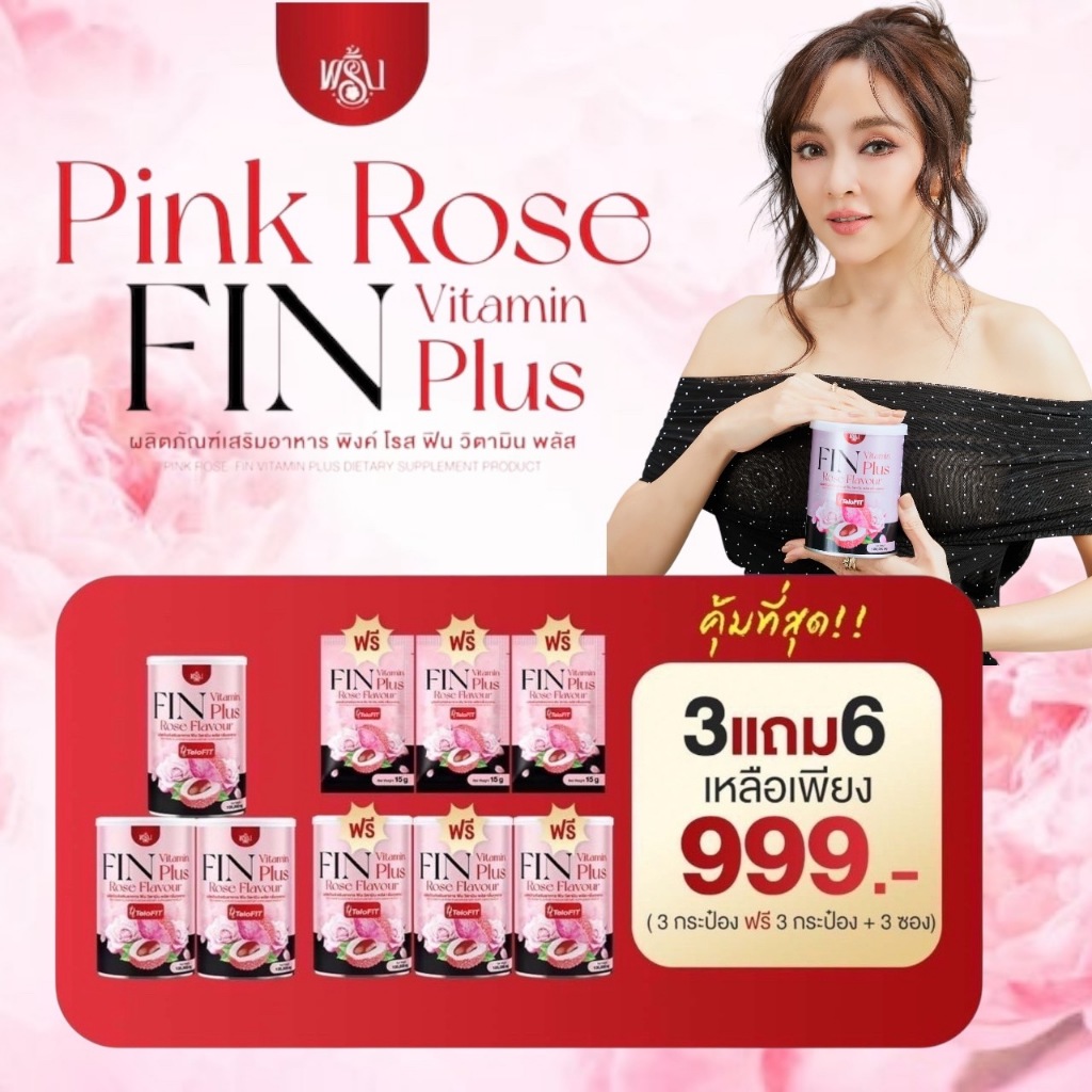 (พริ้ง 6ป๋อง + 3ซอง) วิตามินบำรุงผู้หญิง น้ำชงชมพู กลิ่นกุหลาบ ปวดประจำเดือน วัยทอง ฮอร์โมนแปรปรวน ตกขาว มีกลิ่น
