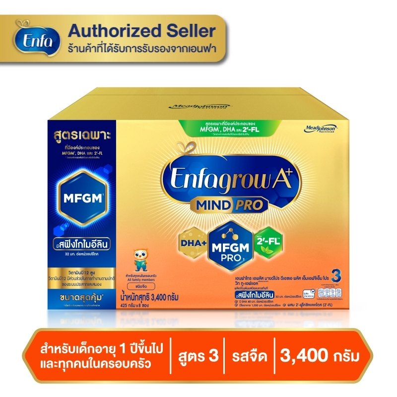 Enfagrow A+ เอนฟาโกร เอพลัส รสจืด ขนาด 3400 กรัม (บรรจุ 8ซอง)