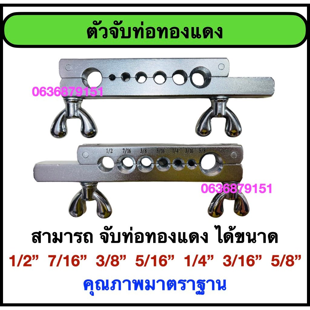 ตัวจับท่อทองแดงแอร์ ใช้สำหรับจับท่อทองแดงแอร์ รูปที่ 3