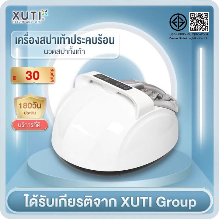 XUTI เครื่องนวดเท้า เครื่องนวดเท้ามัลติฟังก์ชั่น Foot Massager ควบคุมระยะไกลอัตโนมัติเต็มรูปแบบ