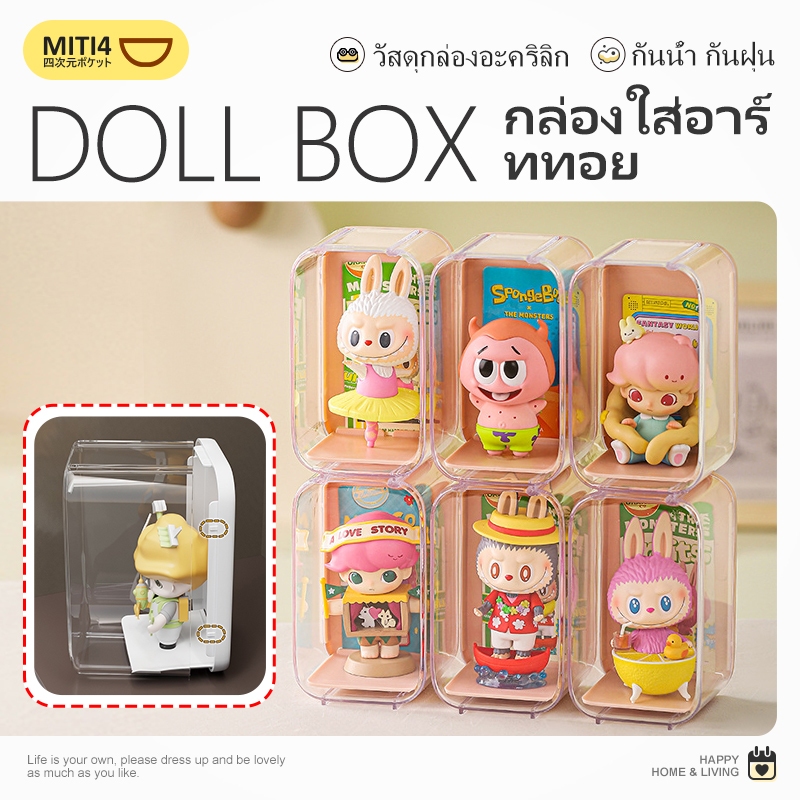 MITI4 กล่องโมเดล กล่องอะคริลิก กันน้ำ วางซ้อนกันได้ molly กล่องใส่โมเดล PopMart กล่องใส่ลาบูบู้ MITI159