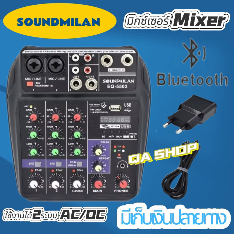 มิกเซอร์ MIXER 4ช่อง ผสมสัญญาณเสียง รุ่น EQ-5502 MP3 USB BLUETOOTH ECHO ระบบไฟเลียง Ac/Dc