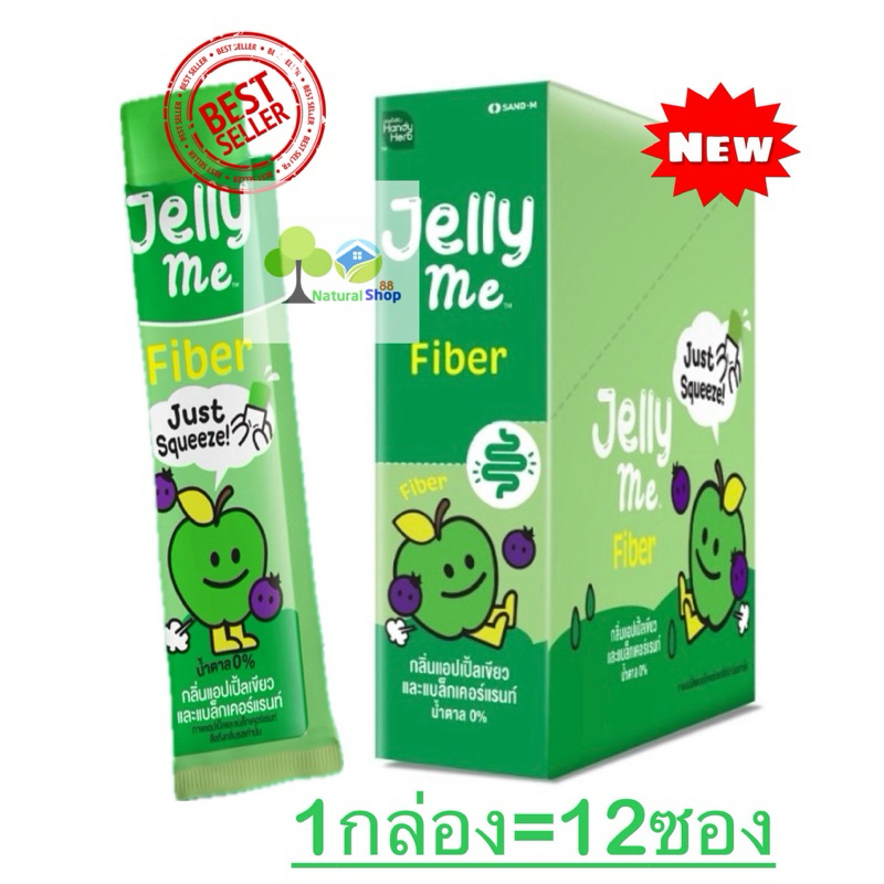 [กล่อง=12ซอง] HandyHerb Jelly Me Fiberเจลลี่ มี ไฟเบอร์