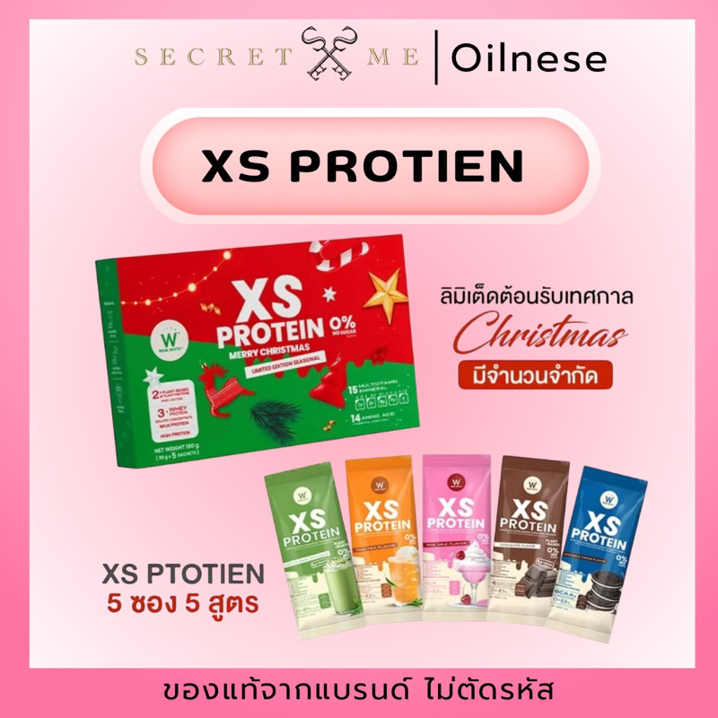 [ LIMITED]  WINKWHITE XS PROTEIN LIMITED CHRISTMAS เซตของขวัญโปรตีน 5 ซอง 5 สูตร (ของมีจำนวนจำกัด)