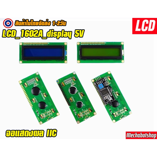 🔥[พร้อมส่ง]🔥จอแสดงผล 1602 LCD Blue Screen/Yellow Screen 16x2  I2C Interface