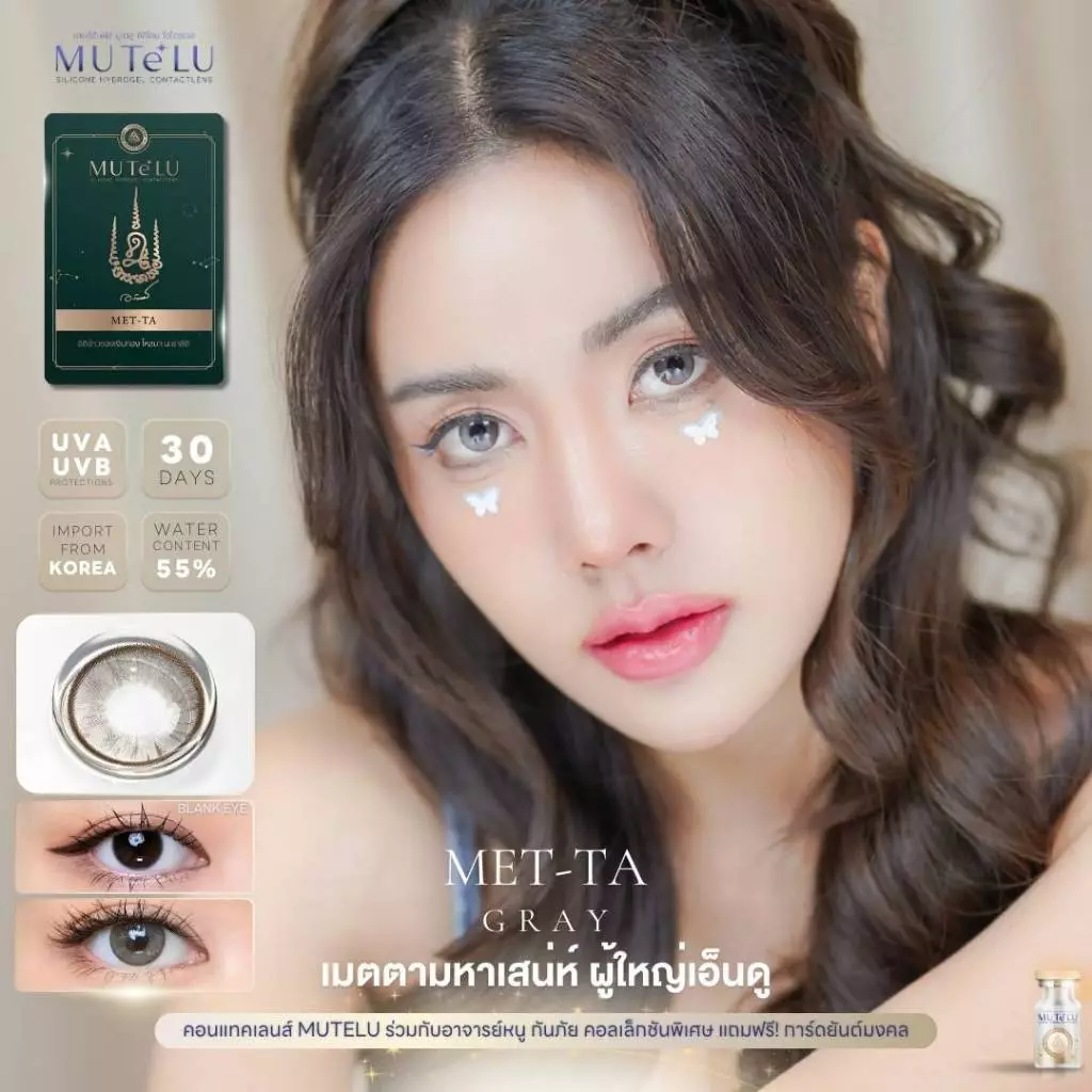 คอนแทคเลนส์ HYDROGEL Sirimongkol Mutelu สี Brown / Gray