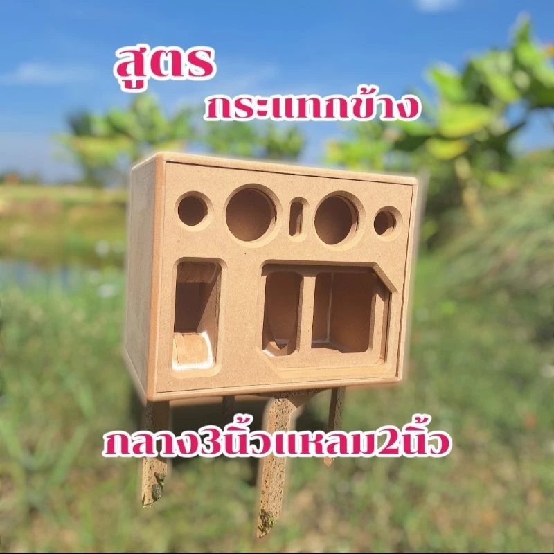 ตู้บลูทูธDiy6.5นิ้ว งานดิบ หน้าใส่อะคริลิคได้ เสียงดี พ็อตโค้ง เบสนุ่ม