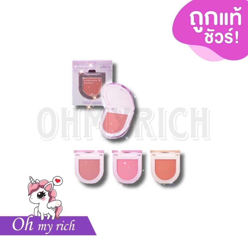 Odbo Romance Mood Blush โอดีบีโอ โรแมนซ์ มู้ด บลัช ขนาด 2.8 g. --OD1319--