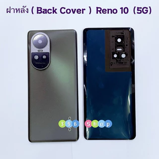 ฝาหลัง ( Back Cover ） OPPO Reno 10 （ 5g ）