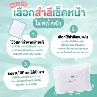 แท้/ส่งไว(ฉลากไทย) สำลี IPSA Silk cotton 120 แผ่น