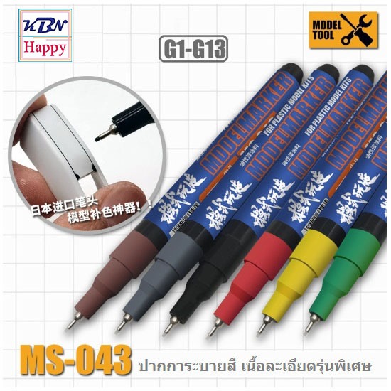 KBN Mddel Marker ปากกา ตัดเส้น ใช้เขียน แต่งสี งานโมเดล กันพลา ฟิกเกอร์ มีขนาดหัว 0.5 - 1.0 mm ของแท้