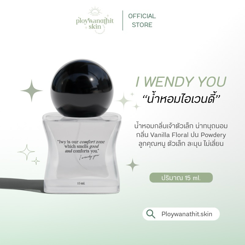 (พร้อมส่ง + ส่งฟรี) I WENDY YOU น้ำหอมเวนดี้ 15 ml.