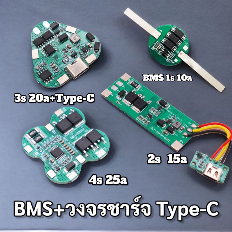 BMS+ชุดชาร์จ Type-C 1C-4S 10A-25A