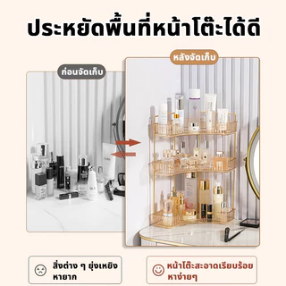 ชั้นวางของ วางเครื่องสำอาง 2ชั้น/3ชั้น ชั้นวางเครื่องสำอาง สีเหลืองอำพัน ดีไซน์เรียบหรู กล่องเก็บเครื่องสําอาง