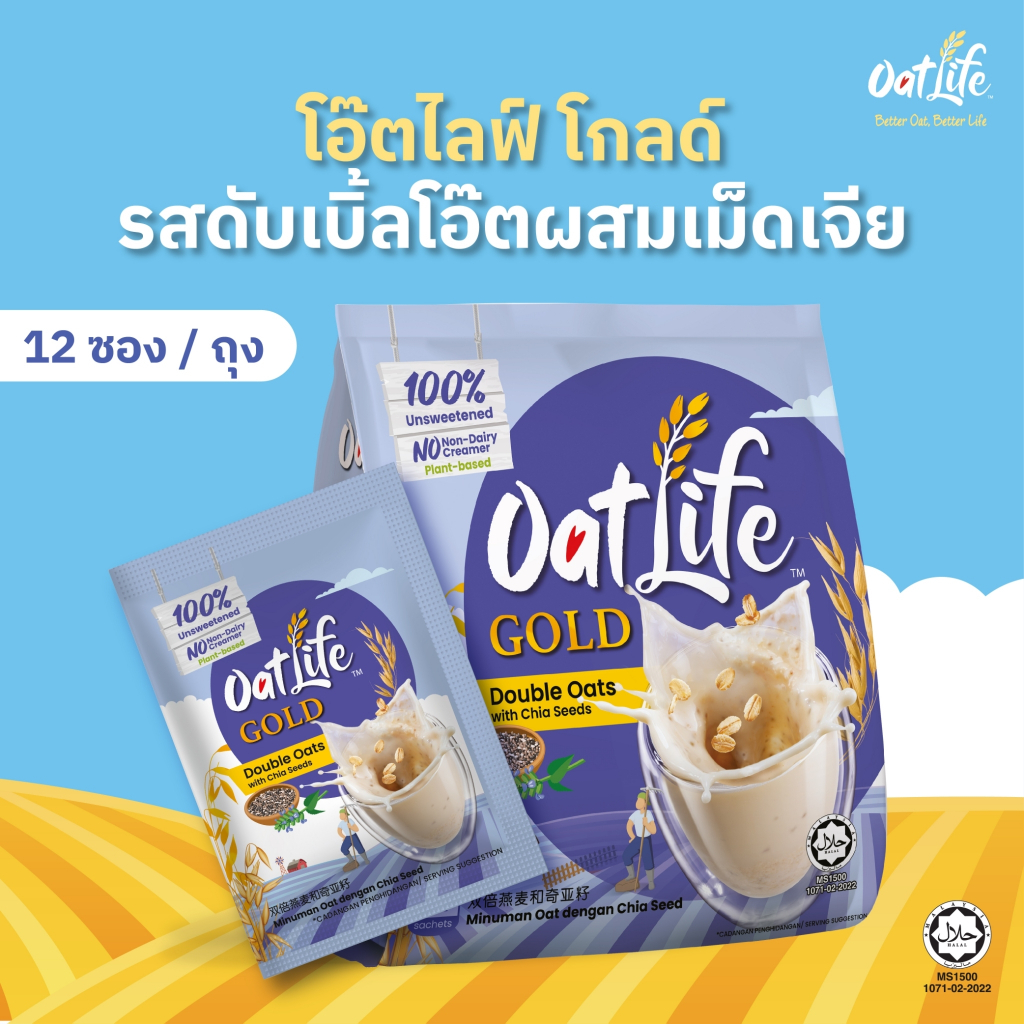 OatLife นมข้าวโอ๊ต รสดับเบิ้ลโอ๊ตผสมเมล็ดเจีย ตราโอ๊ตไลฟ์