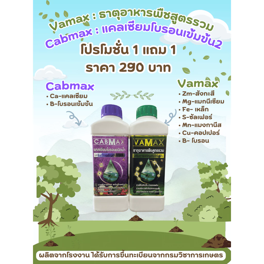 ปุ๋ยธาตุอาหารรวม+แคลเซียมโบรอน