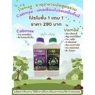 ปุ๋ยธาตุอาหารรวม+แคลเซียมโบรอน