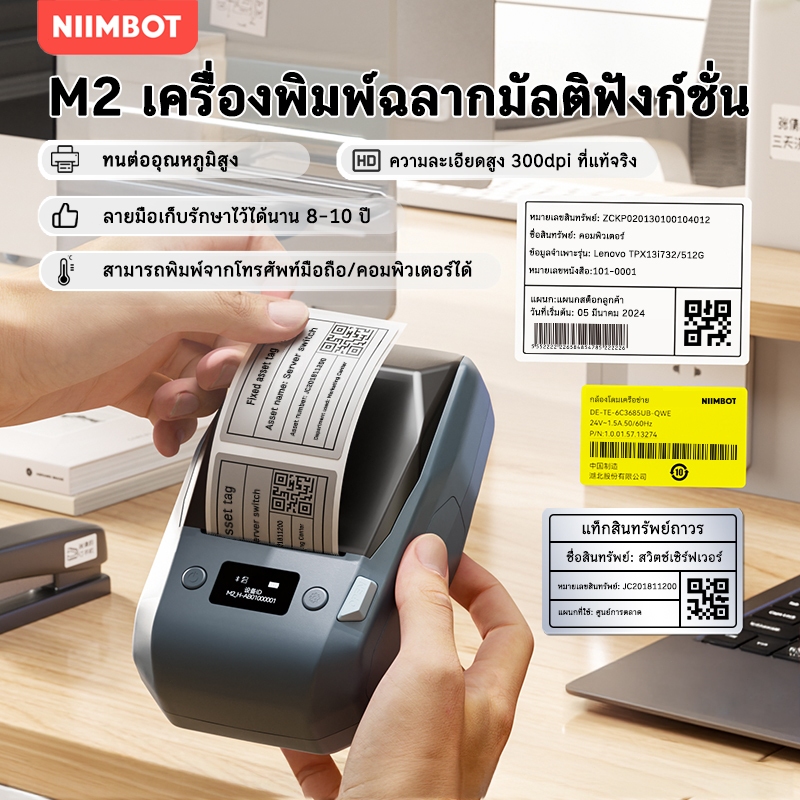 NIIMBOT M2 เครื่องพิมพ์บาร์โค้ดมัลติฟังก์ชั่น เครื่องทำฉลาก Bluetooth ไร้สาย รองรับการพิมพ์สี