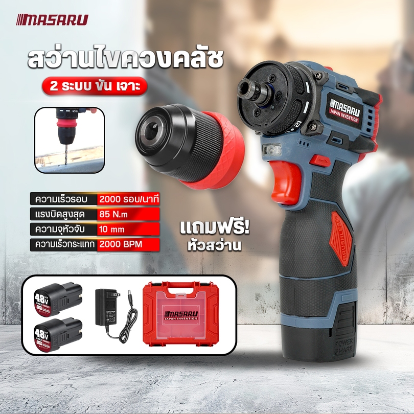MASARU สว่านไขควงไร้สาย MSR-CD204 สว่านไร้สาย 2in1 Brushless สว่านเปลี่ยนหัวได้ สว่านไขควงคลัช