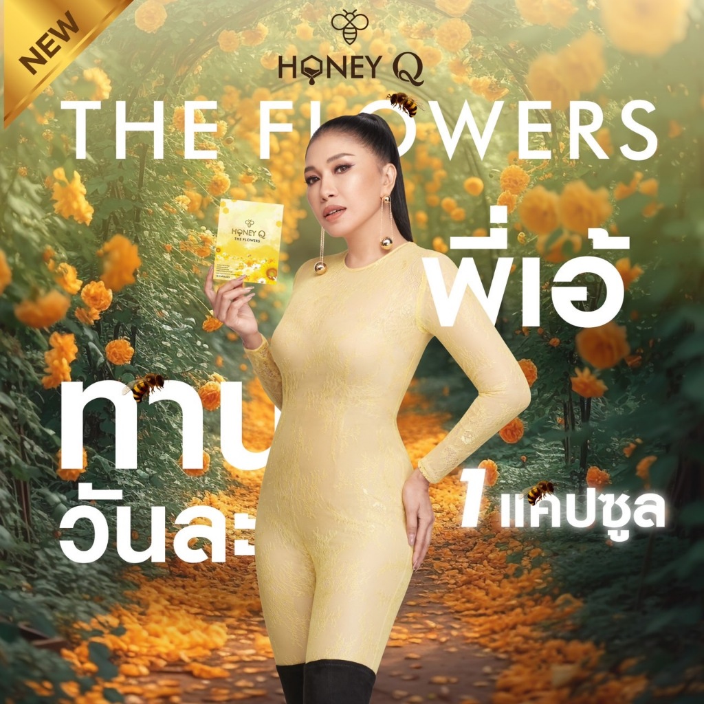 Honey Q The Flowers ฮันนี่ คิว เดอะฟลาวเวอร์ 2 กล่อง + ฟรี 2 กล่อง + ปังปัง 2 ซอง