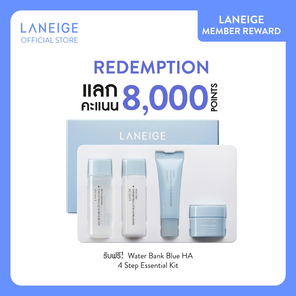 Membership Only! Laneige Waterbank Blue HA 4 Kit (แลกคะแนน)