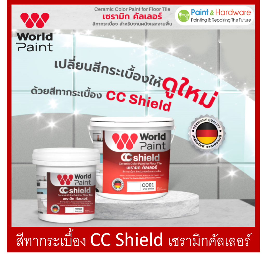 World Paint สีทากระเบื้อง ซีซีชิลด์ เซรามิกคัลเลอร์ สีทาเซรามิก ขนาด 0.85 ลิตร/3 ลิตร สูตรน้ำ