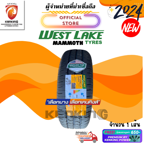 ผ่อน0% Westlake 225/75 R15 MAMMOTH ยางใหม่ปี 2024 ( 1 เส้น) ยางบรรทุกขอบ15 Free!! จุ๊บยาง Premium