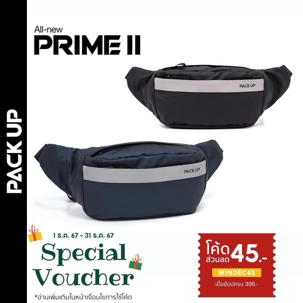 [ลด 45.- กรอกโค้ด WINDEC45] 𝗣𝗔𝗖𝗞 𝗨𝗣 กระเป๋าคาดอก / คาดเอว กันน้ำ รุ่น Prime II