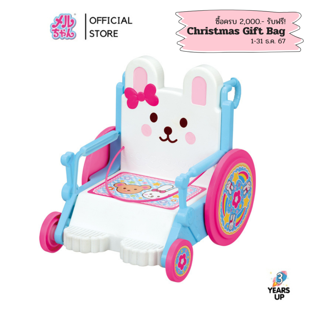 เมลจัง MELL CHAN® รถเข็นผู้ป่วย Wheelchair (ลิขสิทธิ์แท้ พร้อมส่ง) メルちゃん うさぎさんくるまいす ตุ๊กตาเมลจัง