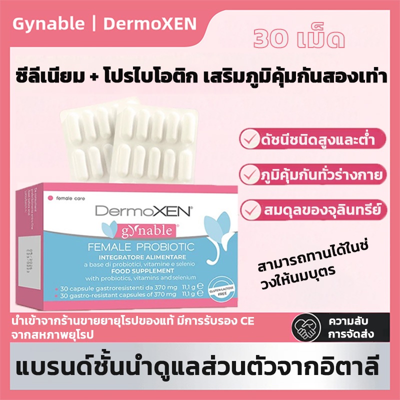 Gynable โพรไบโอติก 2750BillionCFU ซิมไบโอติก Probiotics โพรไบโอติกป๋า เสริมภูมิคุ้มกันร่างกาย ลดตกขาว ปรับสมดุลลำไส้