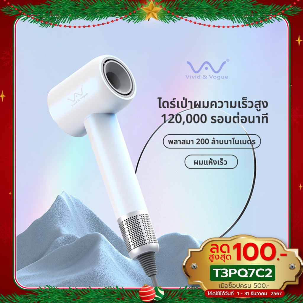 Vivid&Vogue มอก.ไดร์เป่าผม 1600W hairdryer ไดร์เป่าผม ญี่ปุ่นmotor เครื่องเป่าผม