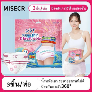 MISECR กางเกงอนามัยผู้หญิง นุ่มและระบายอากาศได้ดี ผ้าอนามัยผู้ใหญ่