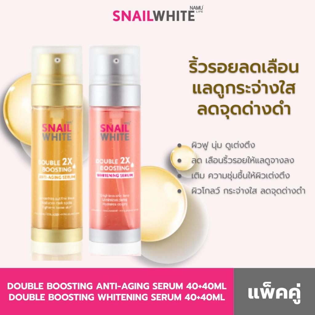 SNAILWHITE  เซตดับเบิ้ล ดับเบิ้ล บูสติ้ง เซรั่ม 80ml +80 ml แพคคู่ 2 ขวด (10SW00442+10SW00425)
