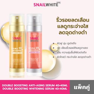 SNAILWHITE  เซตดับเบิ้ล ดับเบิ้ล บูสติ้ง เซรั่ม 80ml +80 ml …