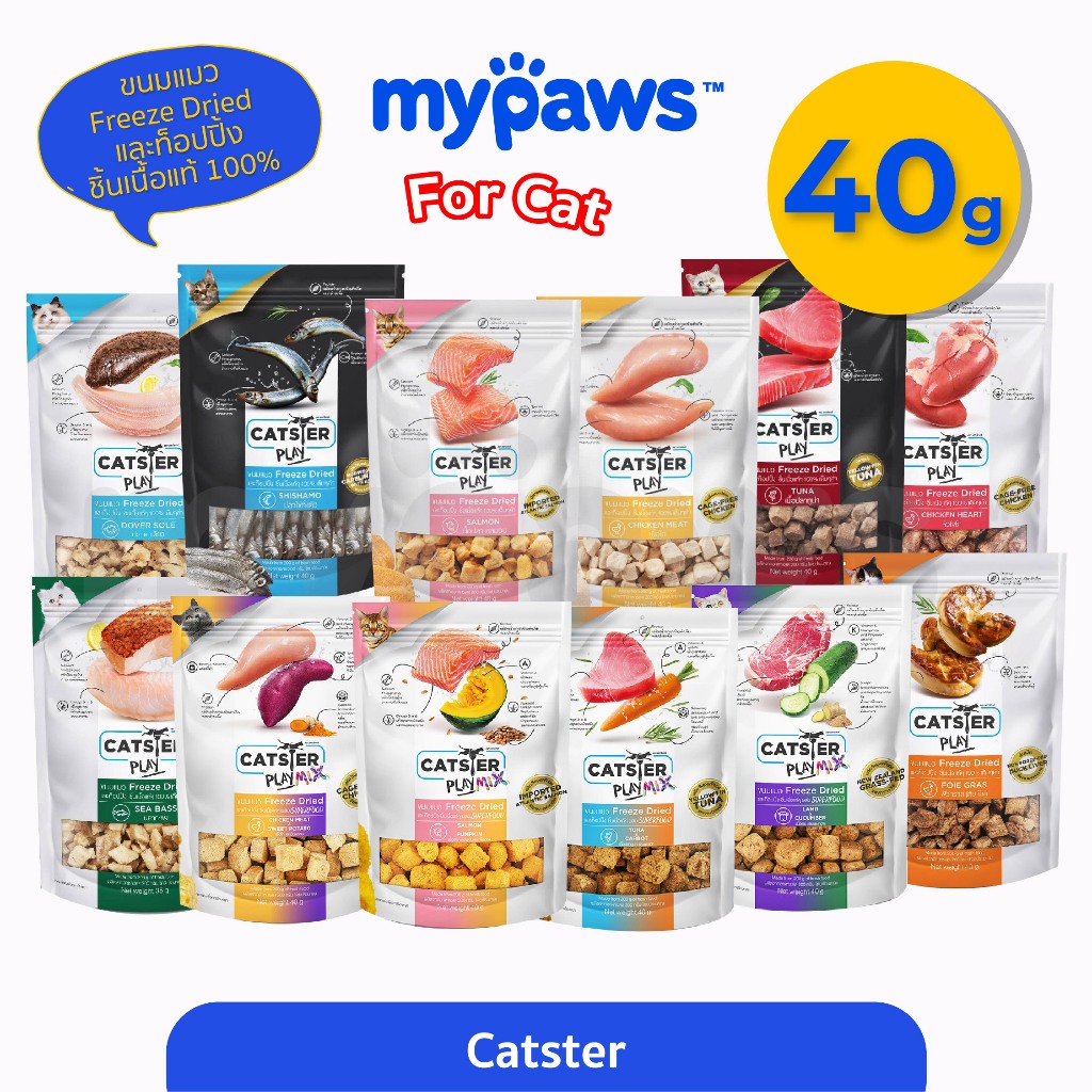 [ MYP18NV]My Paws Catster PlayMIX ขนมแมวฟรีซดราย ผลิตจากเนื้อแท้ 100% ขนาด 40g