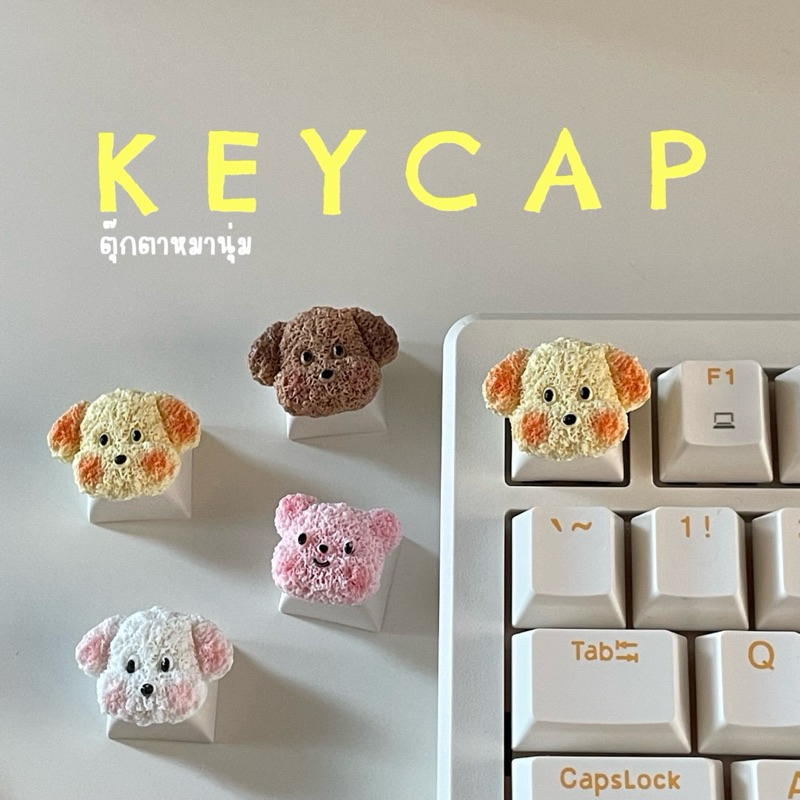 [keycaps] คีย์แคปตุ๊กตาหมานุ่ม สำหรับ Mechanical Keyboard
