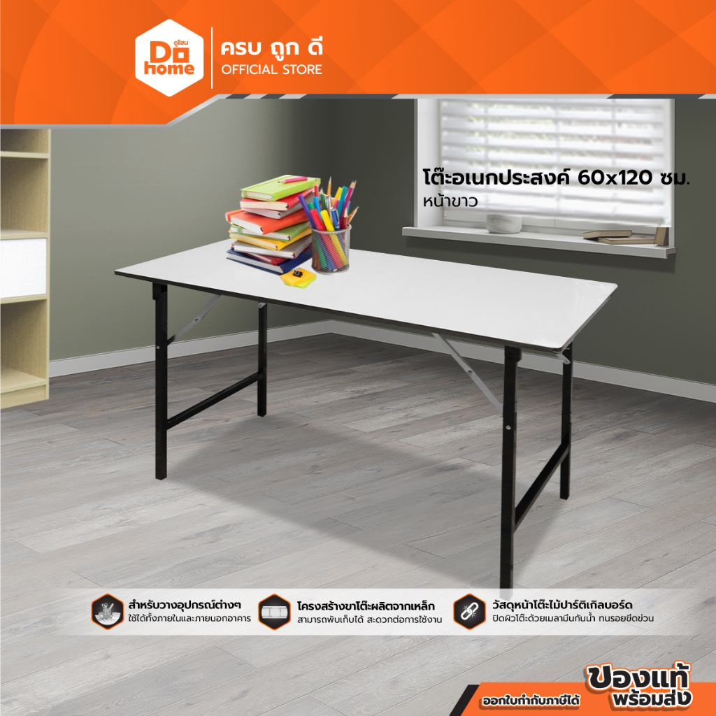 DECOS โต๊ะอเนกประสงค์ 60x120 ซม. หน้าขาว |AB|