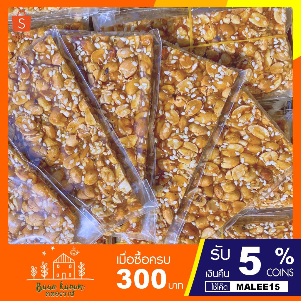 💢ขนมถั่วตัด ถั่วกระจก (1แพ็ค10ชิ้น) ถั่วตัด ทำสดใหม่ทุกวัน สูตรดั้งเดิม ไม่หวานมาก