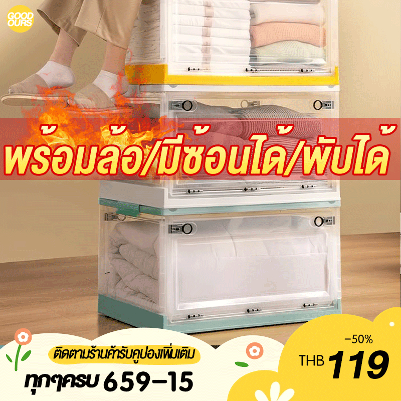 กล่องพับได้ 88L ความจุสูง กล่องใส่เสื้อผ้า พลาสติก มีซ้อนได้ กล่องใส่หนังสือ กล่องเก็บของอเนกประสงค์