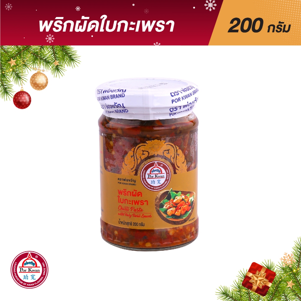 พ่อขวัญ Official Store - พริกผัดใบกะเพรา 200กรัม Por Kwan Chilli Paste with Holy Basil leaves 200G