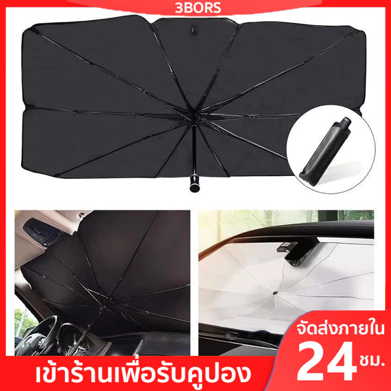 🚀ส่งจากไทย🚀ร่มกันแดดในรถ ม่านบังแดด ที่บังแดดในรถยนต์ บังแดดรถยนต์ สะท้อนแสงแดด กัน UV บังแดดหน้ารถ ป้องกันแสงแดด แถมกระ