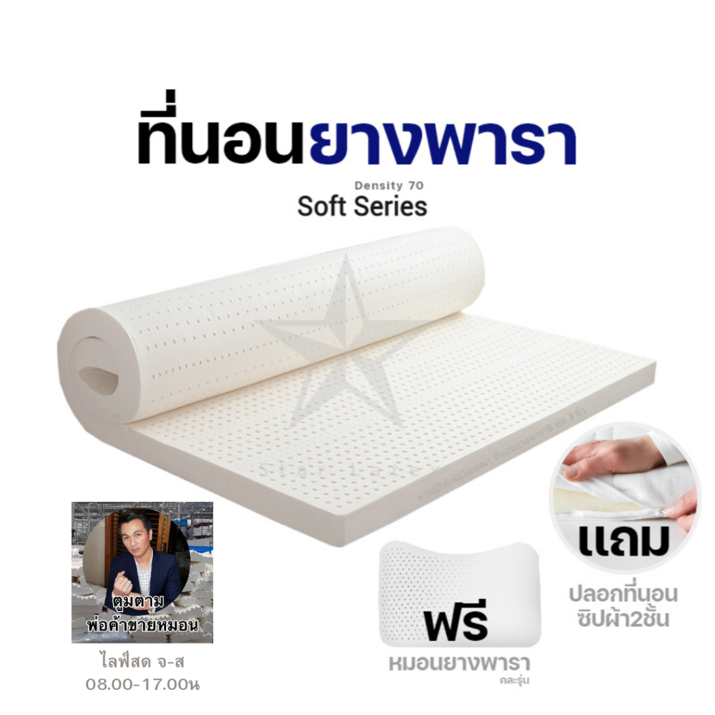[โปรดเลือกขนส่งให้ถูกต้อง] StarLatex ที่นอนพาราเเท้ ยางฉีด 2.5-6 ฟุต หนา เเถม หมอนยางพารา 1 ใบ