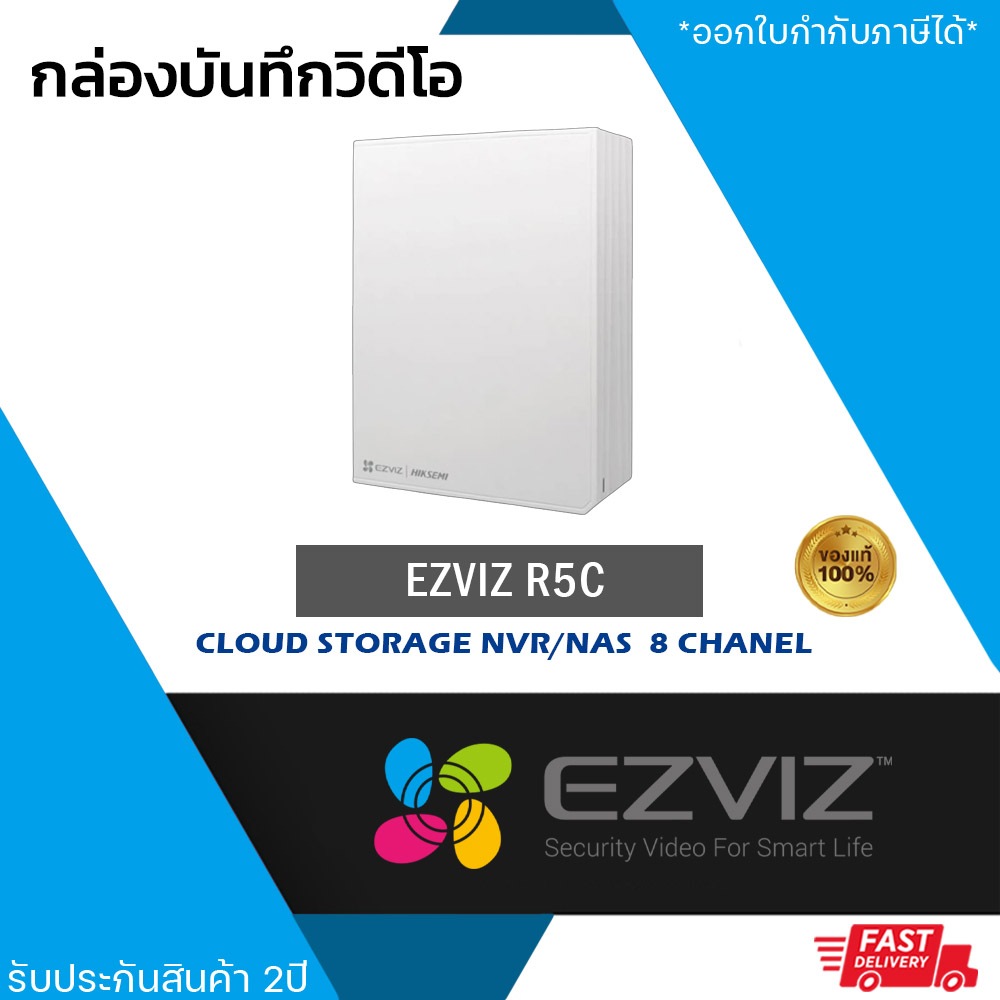 EZVIZ R5C (NVR 8 ช่อง) Cloud Storage NVR/NAS กล่องบันทึกวิดีโอ รองรับอุปกรณ์ Ezviz ได้ถึง 8 ตัว รับป