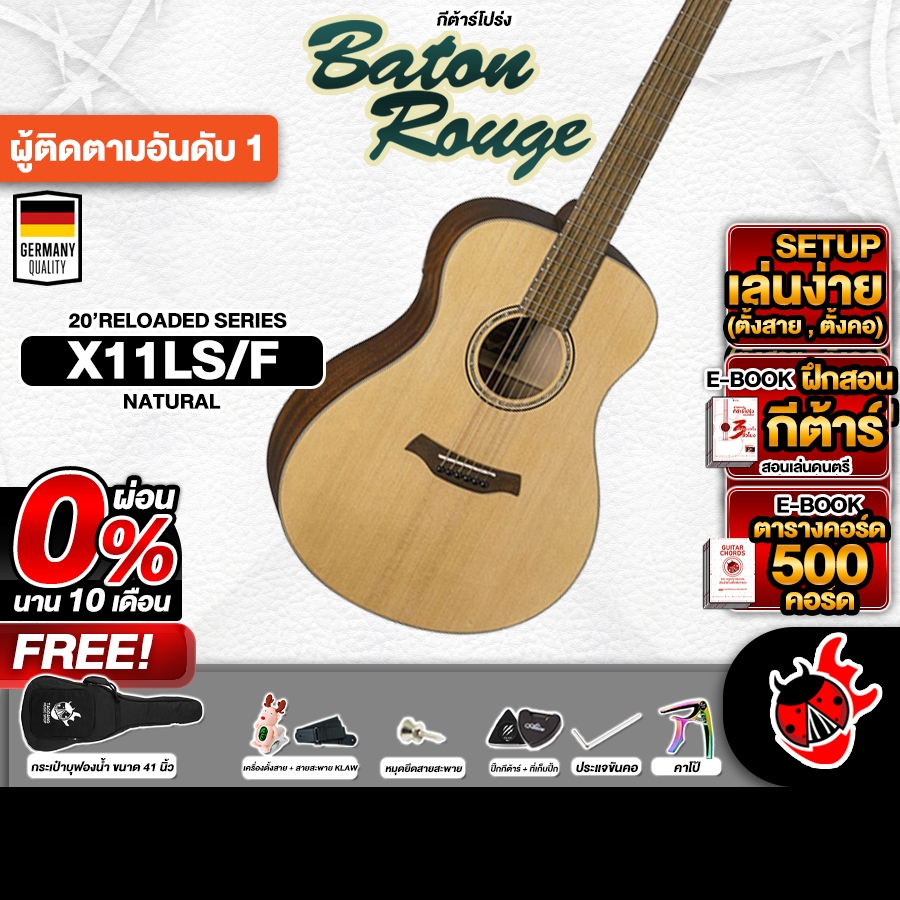 Baton Rouge X11LS/F กีต้าร์โปร่ง สี Natural Acoustic Guitar - เต่าแดง